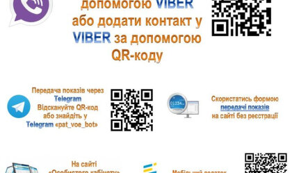 АТ «Вінницяобленерго» – personal account, transmit meter readings, call center 0 (800) 217-217 News_3