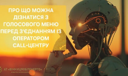 АТ «Вінницяобленерго» – особистий кабінет, передати покази лічильника, кол-центр 0 (800) 30-95-95 Новини_10