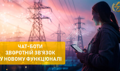 АТ «Вінницяобленерго» – personal account, transmit meter readings, call center 0 (800) 217-217 News_2