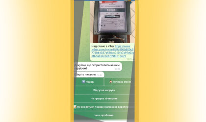 АТ «Вінницяобленерго» – personal account, transmit meter readings, call center 0 (800) 217-217 News_8