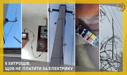 АТ «Вінницяобленерго» – personal account, transmit meter readings, call center 0 (800) 217-217 News_5