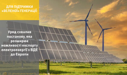 АТ «Вінницяобленерго» – personal account, transmit meter readings, call center 0 (800) 217-217 News_2
