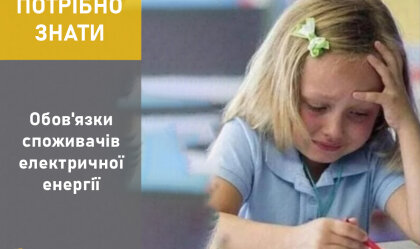 АТ «Вінницяобленерго» – особистий кабінет, передати покази лічильника, кол-центр 0 (800) 30-95-95 Новини_5