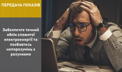 АТ «Вінницяобленерго» – personal account, transmit meter readings, call center 0 (800) 217-217 News_0