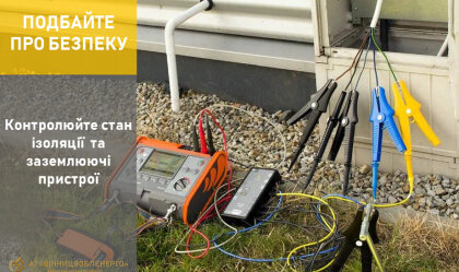 АТ «Вінницяобленерго» – personal account, transmit meter readings, call center 0 (800) 217-217 News_7