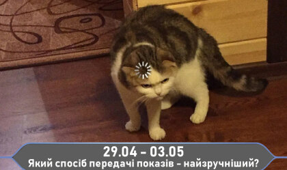 АТ «Вінницяобленерго» – personal account, transmit meter readings, call center 0 (800) 217-217 News_4
