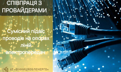 АТ «Вінницяобленерго» – personal account, transmit meter readings, call center 0 (800) 217-217 News_5