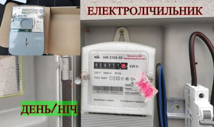 АТ «Вінницяобленерго» – personal account, transmit meter readings, call center 0 (800) 217-217 News_7