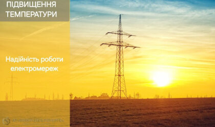 АТ «Вінницяобленерго» – personal account, transmit meter readings, call center 0 (800) 217-217 News_0