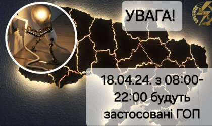 АТ «Вінницяобленерго» – personal account, transmit meter readings, call center 0 (800) 217-217 News_2