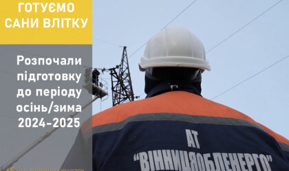 АТ «Вінницяобленерго» – personal account, transmit meter readings, call center 0 (800) 217-217 News_10