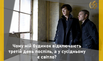 АТ «Вінницяобленерго» – personal account, transmit meter readings, call center 0 (800) 217-217 News_10