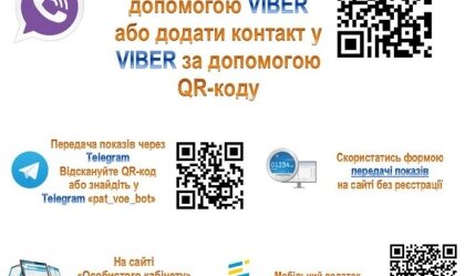 АТ «Вінницяобленерго» – personal account, transmit meter readings, call center 0 (800) 217-217 News_3