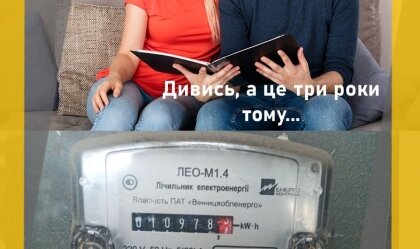 АТ «Вінницяобленерго» – personal account, transmit meter readings, call center 0 (800) 217-217 News_10