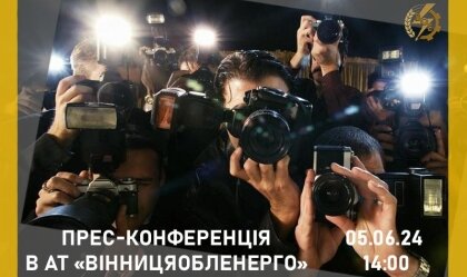 АТ «Вінницяобленерго» – personal account, transmit meter readings, call center 0 (800) 217-217 News_8