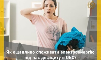 АТ «Вінницяобленерго» – personal account, transmit meter readings, call center 0 (800) 217-217 News_2