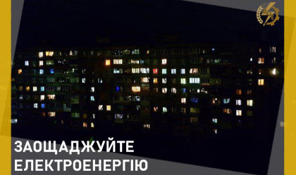 АТ «Вінницяобленерго» – особистий кабінет, передати покази лічильника, кол-центр 0 (800) 30-95-95 Новини_11