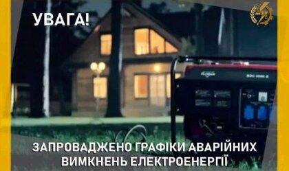 АТ «Вінницяобленерго» – personal account, transmit meter readings, call center 0 (800) 217-217 News_7