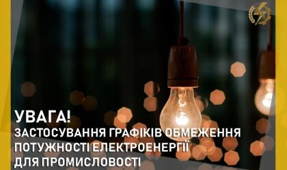 АТ «Вінницяобленерго» – personal account, transmit meter readings, call center 0 (800) 217-217 News_8