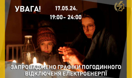 АТ «Вінницяобленерго» – personal account, transmit meter readings, call center 0 (800) 217-217 News_11