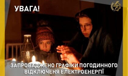 АТ «Вінницяобленерго» – особистий кабінет, передати покази лічильника, кол-центр 0 (800) 30-95-95 Новини_11