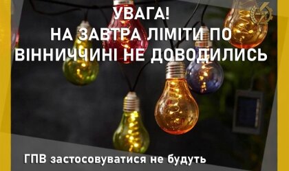 АТ «Вінницяобленерго» – personal account, transmit meter readings, call center 0 (800) 217-217 News_7