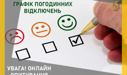 АТ «Вінницяобленерго» – personal account, transmit meter readings, call center 0 (800) 217-217 News_5