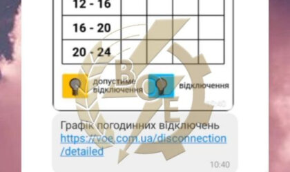 АТ «Вінницяобленерго» – personal account, transmit meter readings, call center 0 (800) 217-217 News_1