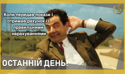 АТ «Вінницяобленерго» – особистий кабінет, передати покази лічильника, кол-центр 0 (800) 30-95-95 Новини_5