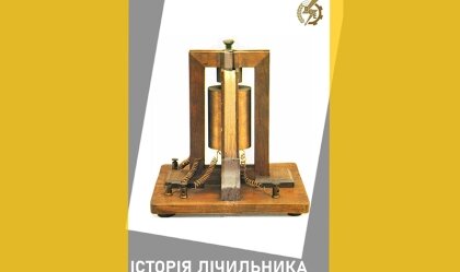 АТ «Вінницяобленерго» – personal account, transmit meter readings, call center 0 (800) 217-217 News_0
