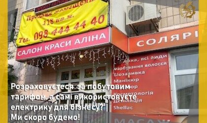 АТ «Вінницяобленерго» – personal account, transmit meter readings, call center 0 (800) 217-217 News_3