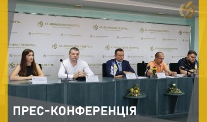 АТ «Вінницяобленерго» – особистий кабінет, передати покази лічильника, кол-центр 0 (800) 30-95-95 Новини_8