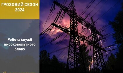 АТ «Вінницяобленерго» – personal account, transmit meter readings, call center 0 (800) 217-217 News_7