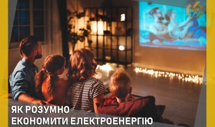 АТ «Вінницяобленерго» – personal account, transmit meter readings, call center 0 (800) 217-217 News_2