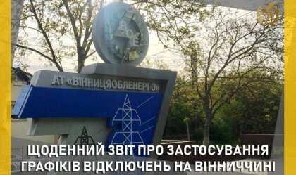 АТ «Вінницяобленерго» – personal account, transmit meter readings, call center 0 (800) 217-217 News_0