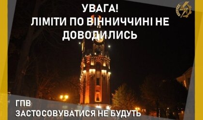 АТ «Вінницяобленерго» – personal account, transmit meter readings, call center 0 (800) 217-217 News_0