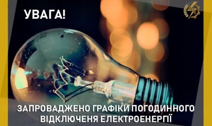 АТ «Вінницяобленерго» – personal account, transmit meter readings, call center 0 (800) 217-217 News_10