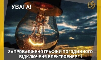 АТ «Вінницяобленерго» – personal account, transmit meter readings, call center 0 (800) 217-217 News_9