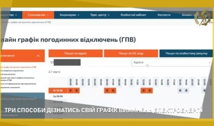 АТ «Вінницяобленерго» – personal account, transmit meter readings, call center 0 (800) 217-217 News_10