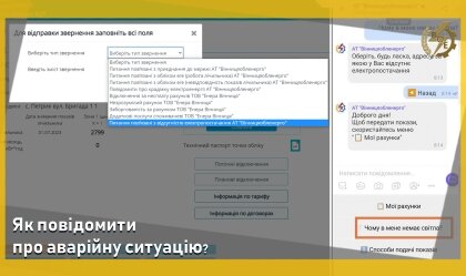 АТ «Вінницяобленерго» – personal account, transmit meter readings, call center 0 (800) 217-217 News_11