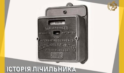 АТ «Вінницяобленерго» – personal account, transmit meter readings, call center 0 (800) 217-217 News_2