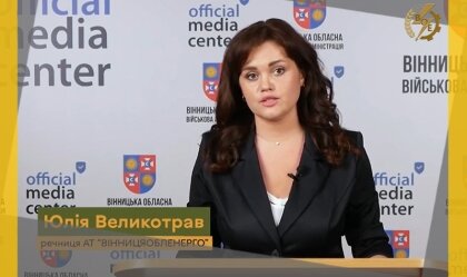 АТ «Вінницяобленерго» – personal account, transmit meter readings, call center 0 (800) 217-217 News_8