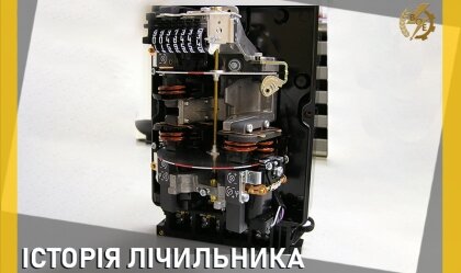 АТ «Вінницяобленерго» – personal account, transmit meter readings, call center 0 (800) 217-217 News_3