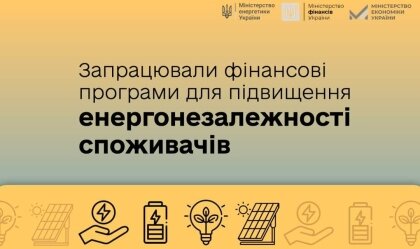 АТ «Вінницяобленерго» – personal account, transmit meter readings, call center 0 (800) 217-217 News_5