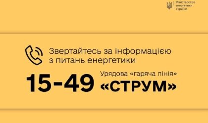 АТ «Вінницяобленерго» – personal account, transmit meter readings, call center 0 (800) 217-217 News_7