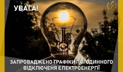 АТ «Вінницяобленерго» – personal account, transmit meter readings, call center 0 (800) 217-217 News_9