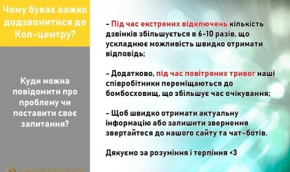 АТ «Вінницяобленерго» – personal account, transmit meter readings, call center 0 (800) 217-217 News_9