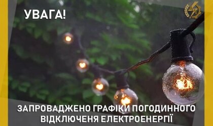 АТ «Вінницяобленерго» – personal account, transmit meter readings, call center 0 (800) 217-217 News_3