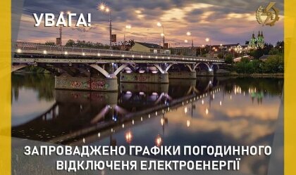 АТ «Вінницяобленерго» – особистий кабінет, передати покази лічильника, кол-центр 0 (800) 30-95-95 Новини_1