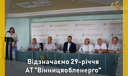 АТ «Вінницяобленерго» – personal account, transmit meter readings, call center 0 (800) 217-217 News_7